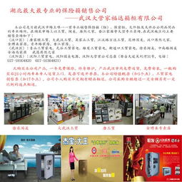 寶雞有賣家用保險柜