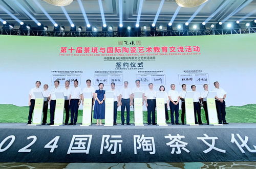 茶韻陶風(fēng)，共融東方美學(xué)——第十屆茶境與國際陶瓷藝術(shù)教育交流活動暨中國榮縣2024國際陶茶文化藝術(shù)活動周開幕側(cè)記